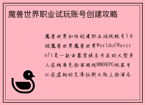 魔兽世界职业试玩账号创建攻略