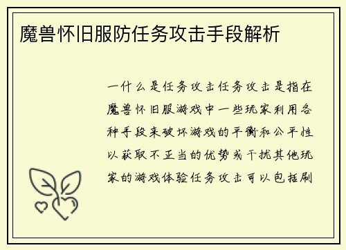 魔兽怀旧服防任务攻击手段解析